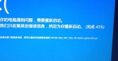 电脑一直蓝屏怎么解决「电脑一直蓝屏怎么解决win7」