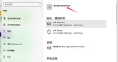 Windows10蓝牙驱动怎么安装