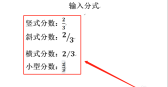 word怎么写分数线