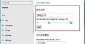 怎么调整电脑字体大小window10